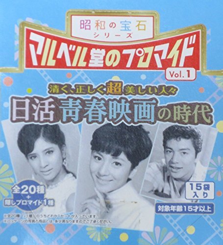 Amazon.co.jp: マルベル堂のプロマイド Vol.1 日活青春映画の